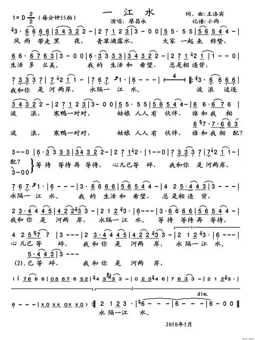 一江水_简谱