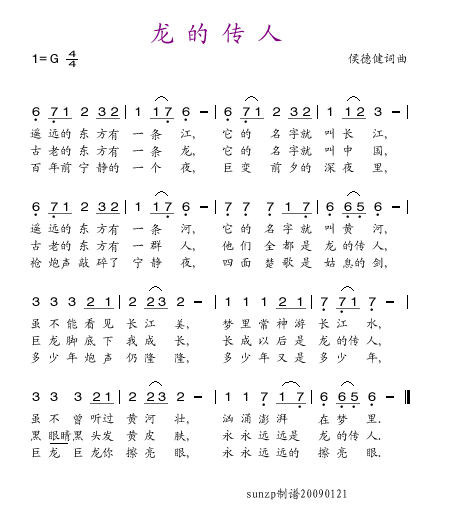 龙的传人简谱 急........._百度知道