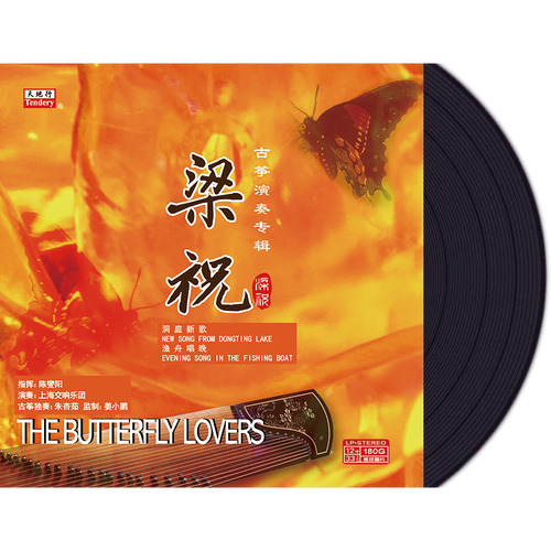 古筝-梁祝   乐队:上海交响乐团  指挥:陈燮阳    .