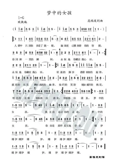 梦中的女孩简谱