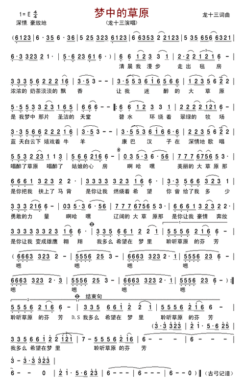 梦中的草原 龙十三 歌谱 简谱