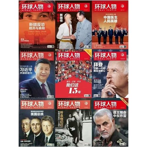 环球人物杂志王源说专栏合集环球人物王源说集锦现货速发包邮到家