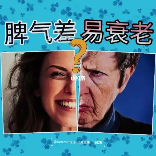 脾气差容易衰老你脾气算好还是不好71