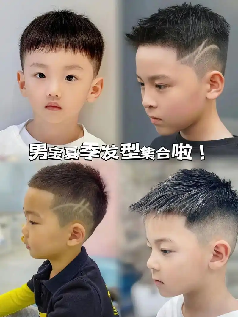 男宝发型,帅到没朋友!嘿,妈咪们,你们家的小王子是不是每次剪 - 抖音