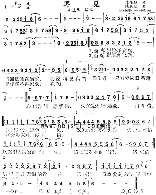 小虎队再见简谱,小虎队再见歌谱,小虎队再见歌词,曲谱,琴谱,总谱