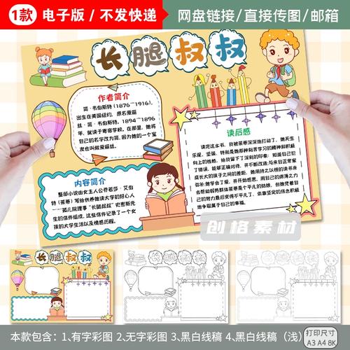 k105长腿叔叔读后感小报读书阅读好书推荐手抄报模板涂色线稿线描
