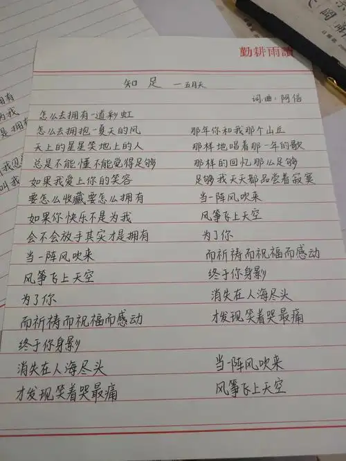 知足完整版歌词