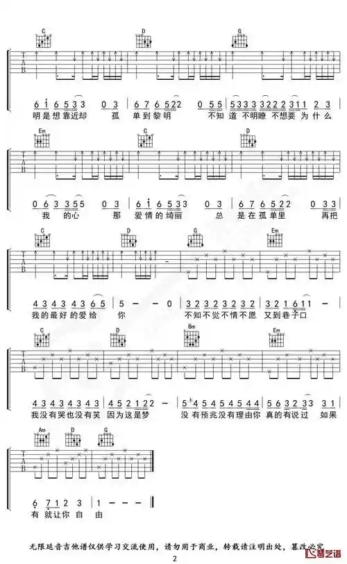 温柔吉他谱 g调 五月天 无限延音制谱2