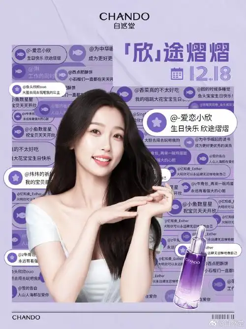 虞书欣1218生日快乐##自然堂全球护肤代言人虞书欣