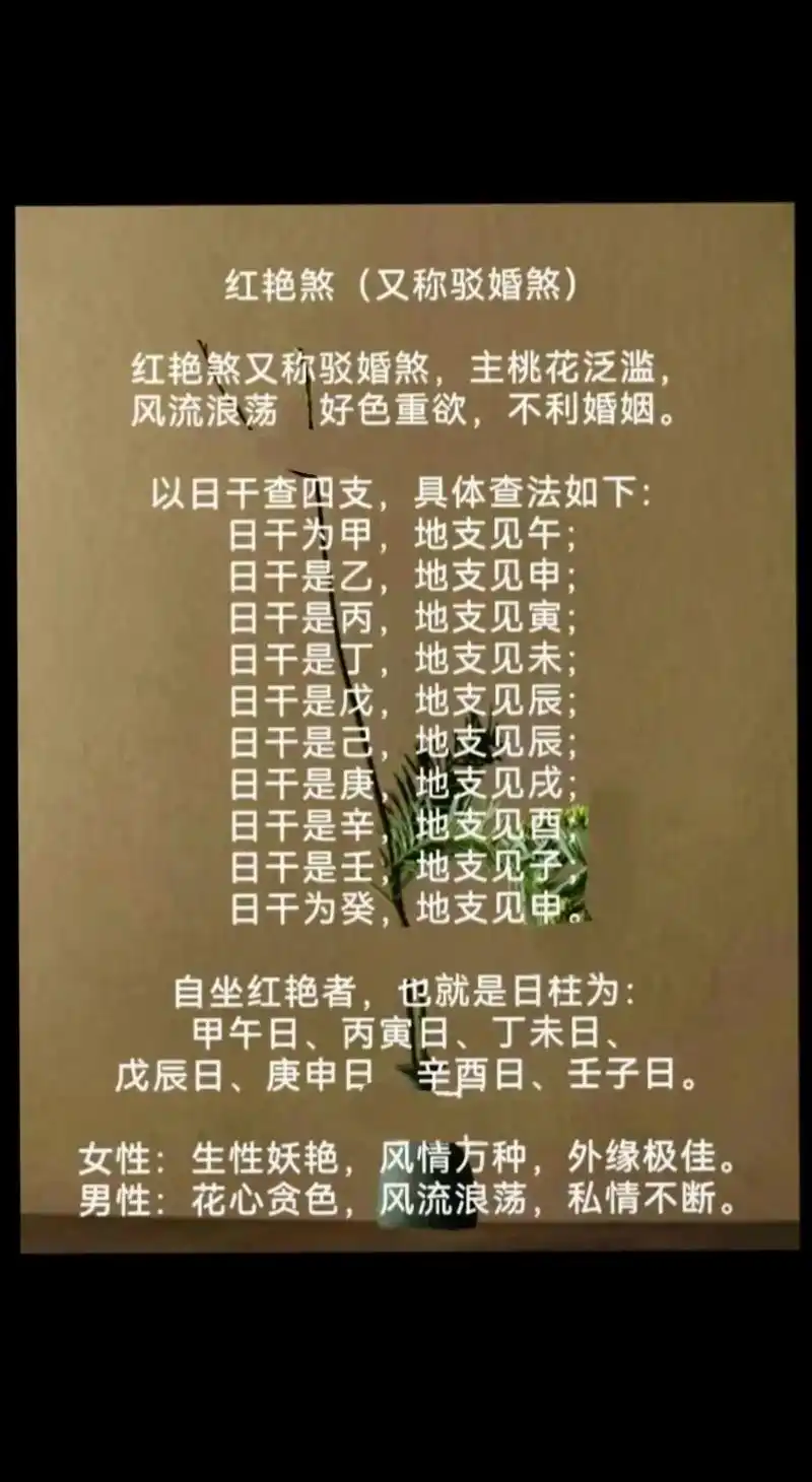 一张图告诉你#命理八字 #天干地支 神煞里的桃花煞与贵人 - 抖音