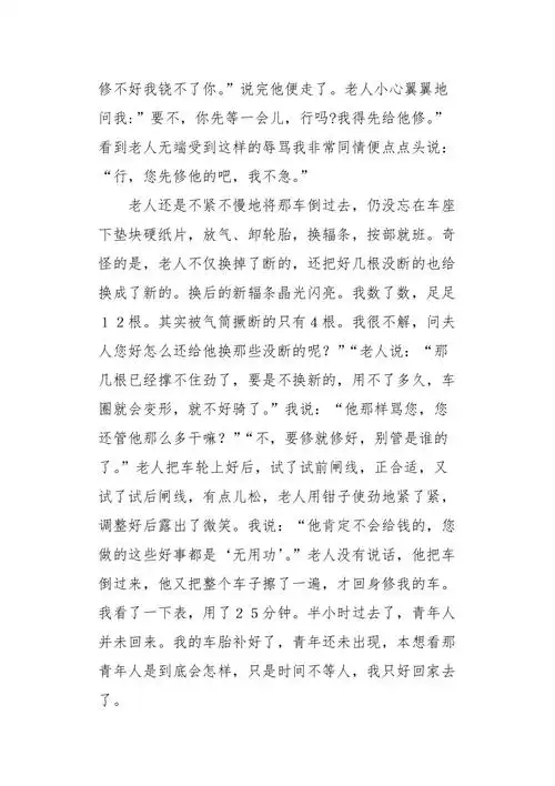 初三作文写人触摸修车人1000字