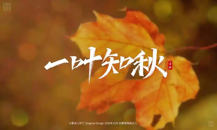 秋天-----手写字体