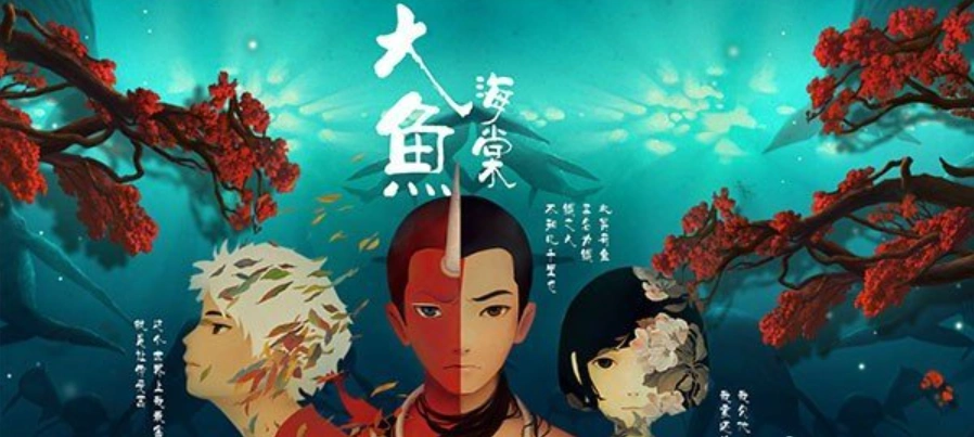 双男主设定?《大鱼海棠贰》立项