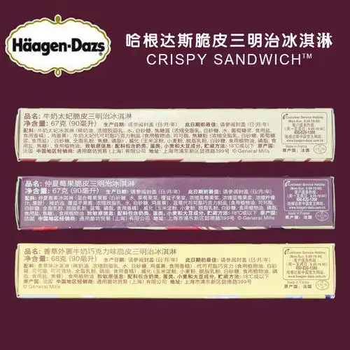 w哈根达斯冰淇淋牛奶太妃脆皮三明治1盒