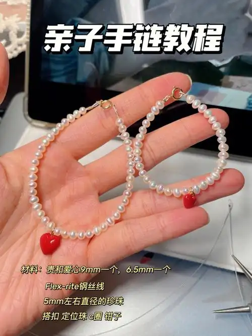图文教程爱心珍珠手链diy给女儿做一条