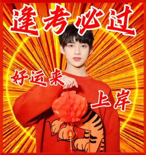 逢考必过都要上岸