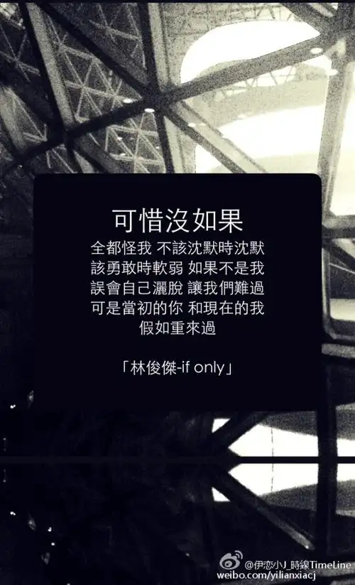 林俊杰 可惜没如果