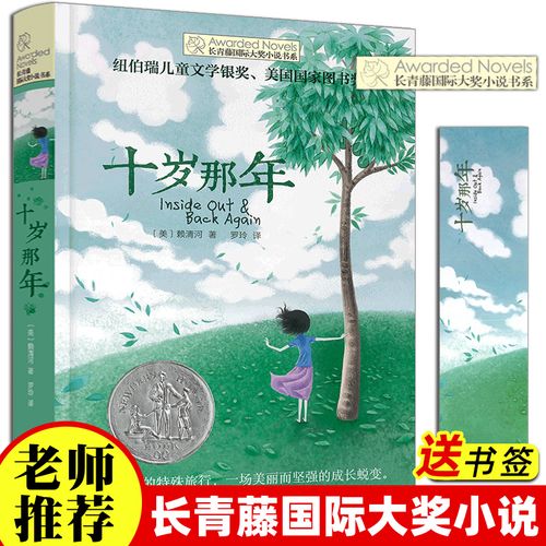 张祖庆十岁那年书正版 长青藤国际大奖小说书系青少年儿童文学读物小