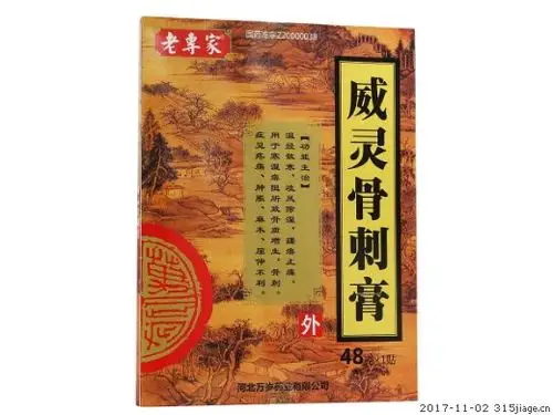 老专家威灵骨刺膏价格对比 48g