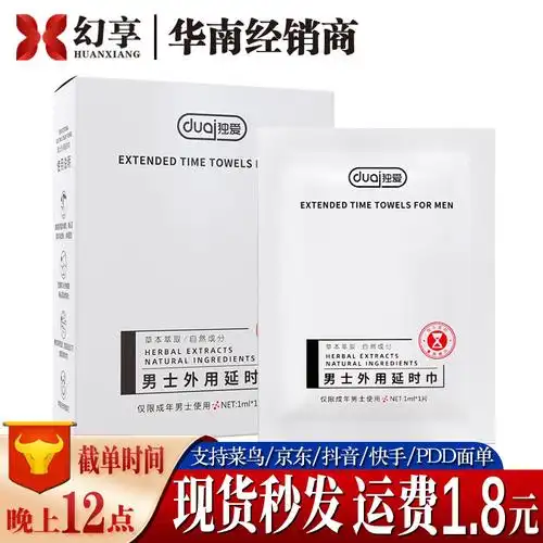 独爱外用延时湿巾夫妻房事男用延迟控时便携式湿巾成人情趣性用品