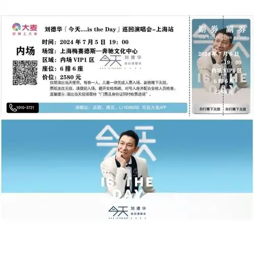 刘德华重庆杭州广州深圳上海演唱会大麦纸质门票纪念票各站印制