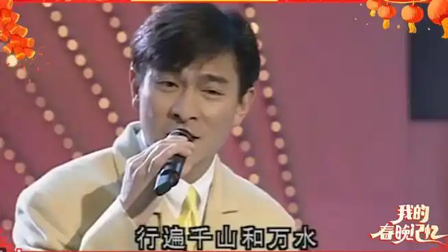 原来是春晚看着我长大#当然少不了我的男神刘德华了,我相信肯定很多