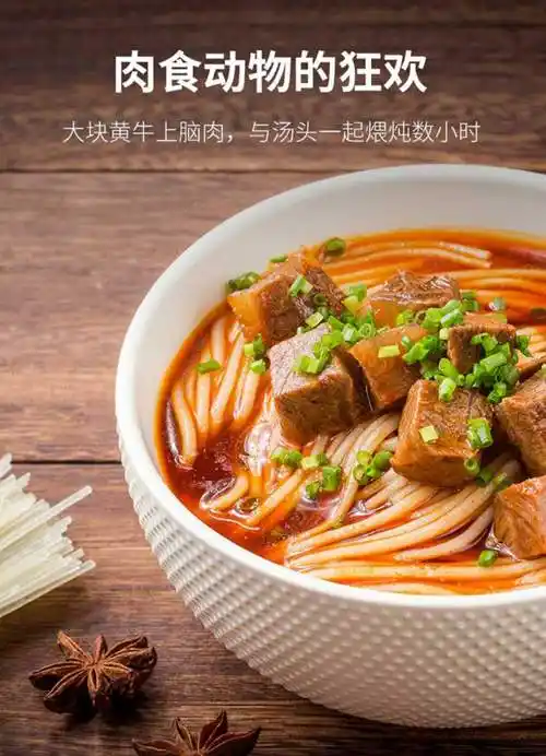 红烧牛肉粉 红烧牛肉粉丝汤的做法