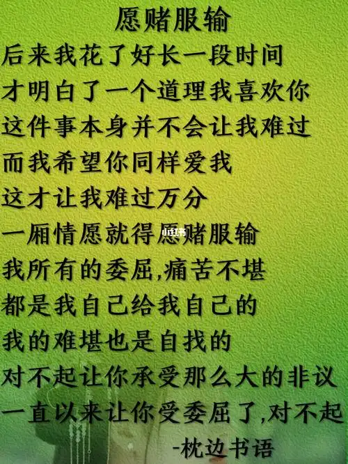 一厢情愿就要愿赌服输