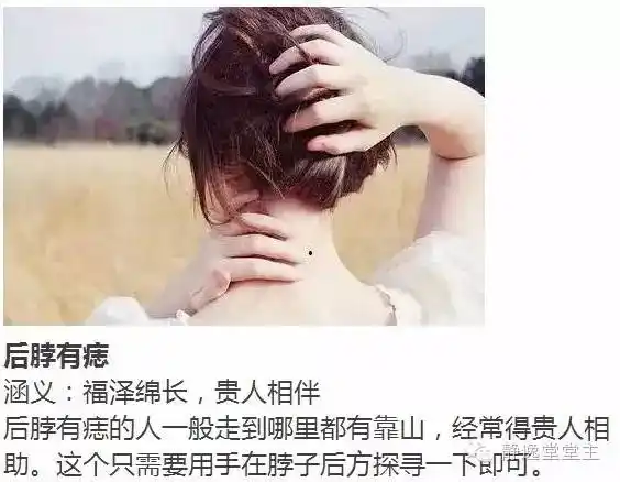 女人身上这几个地方有痣,是富贵之象!