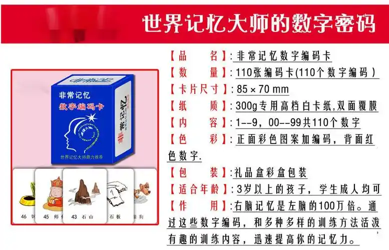 力感统训练超右脑潜能数字编码卡记忆宫殿卢菲菲教具玩具数字编码卡