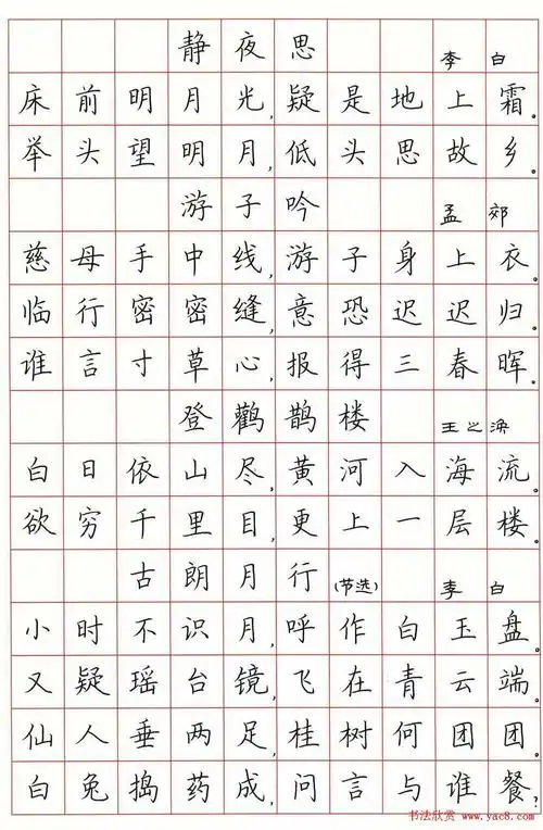 荆霄鹏硬笔书法作品《古诗选》