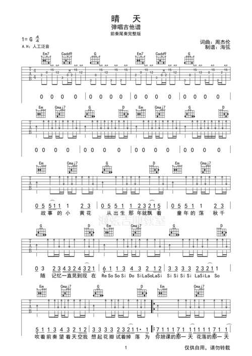 周杰伦晴天g调带泛音前奏尾奏吉他谱