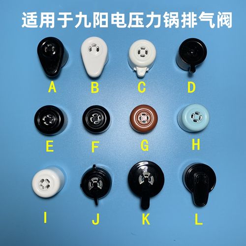 适用于九阳电压力锅配件排气阀jyy电高压锅煲限压阀泄压阀安全阀