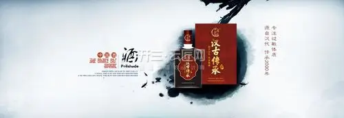 药酒广告海报