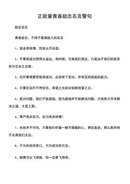 励志名言正能量青春励志名言警句