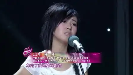 杨梓 - 离开我 2009年快乐女声 10强突围赛第2场(郭雨超上传)