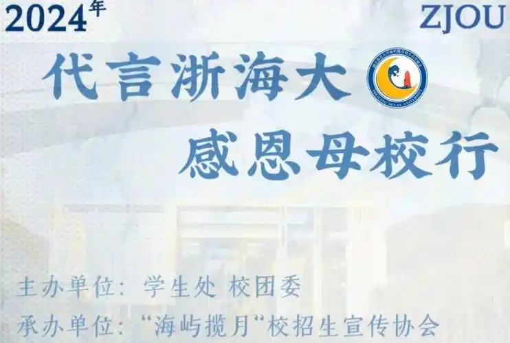 感恩母校行(52)| 走近浙江省定海第一中学_教育_活动