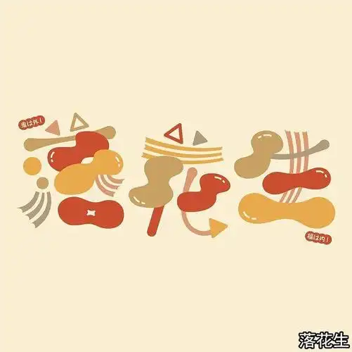 创意字体设计日本设计师ひなこ