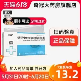 兰普缬沙坦氢氯噻嗪胶囊14粒/盒血压高高血压降压药官方旗舰店正品非