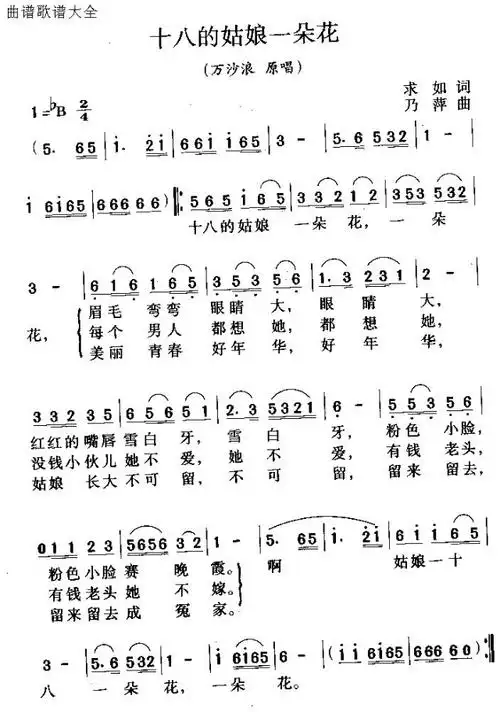 十八的姑娘一朵花