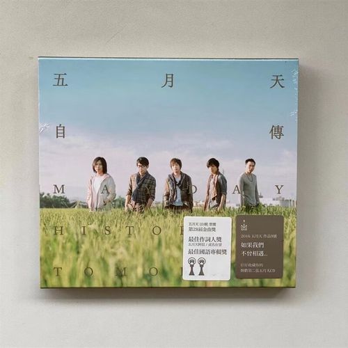 现货五月天专辑自传cd 歌词本全新未拆转眼 任意门