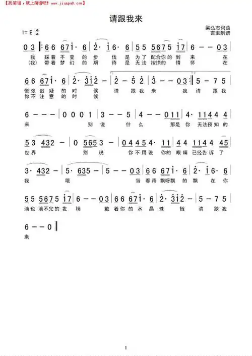 《请跟我来》简谱