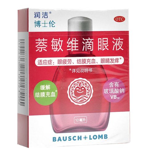 红润洁博士伦萘敏维滴眼液10ml眼药水眼视力疲劳眼痒结膜充血药品