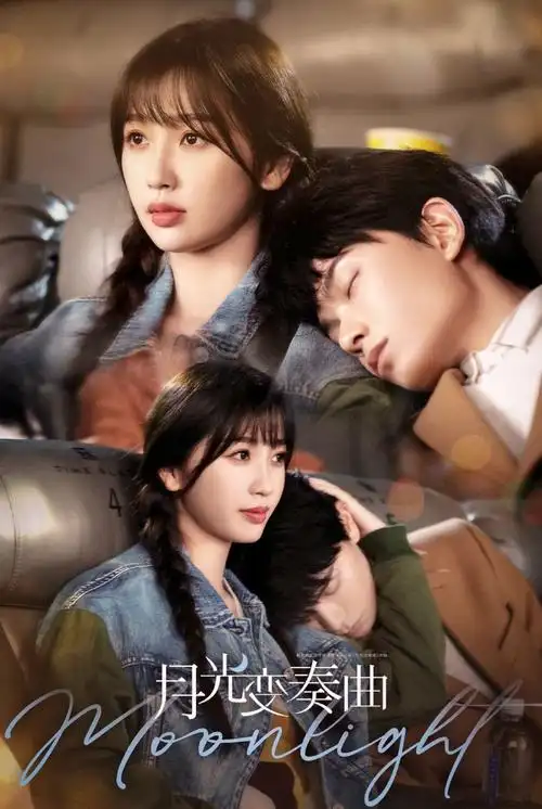 月光变奏曲甜宠剧再加一分丁禹兮携手虞书欣甜蜜来袭