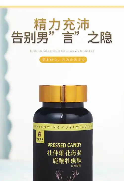 杜仲雄花海参牡蛎肽z代发批发鹿鞭大根人参牡蛎片男性压片糖果
