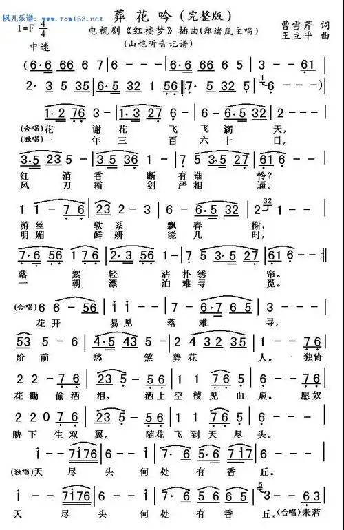 葬花吟完整版简谱歌谱郑绪岚电视剧红楼梦插曲