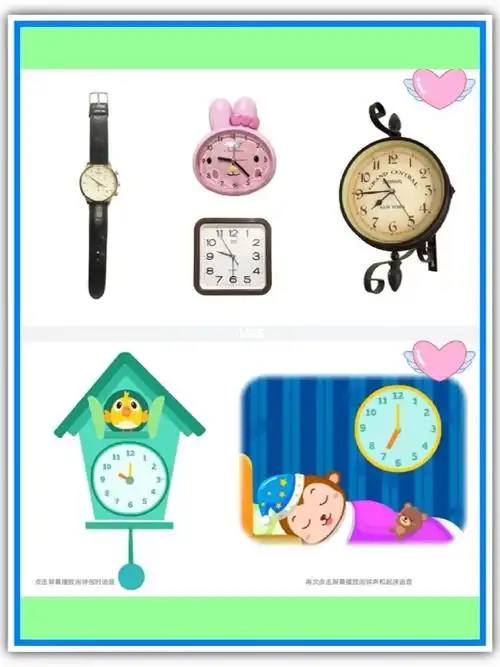 99幼儿园公开课|强烈推荐《认识整点》