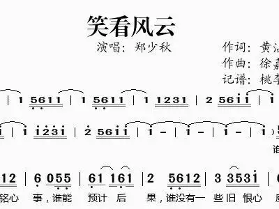 笑看简谱_笑看简谱等什么君