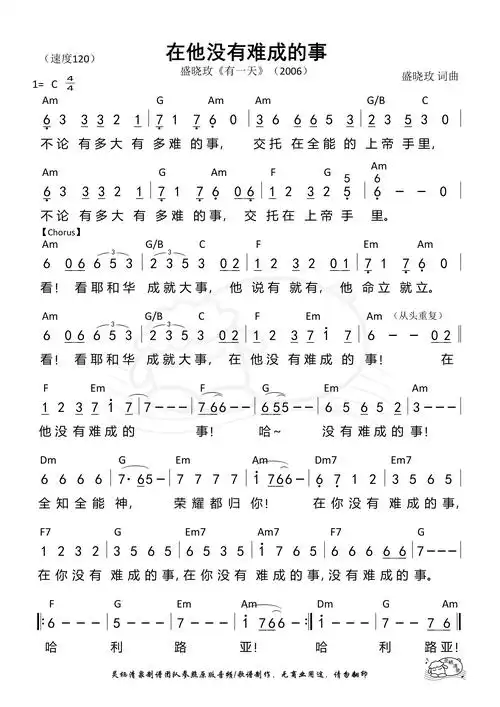 赞美诗《在他没有难成的事》赞美诗-歌谱-敬拜网 - 敬拜成长心得