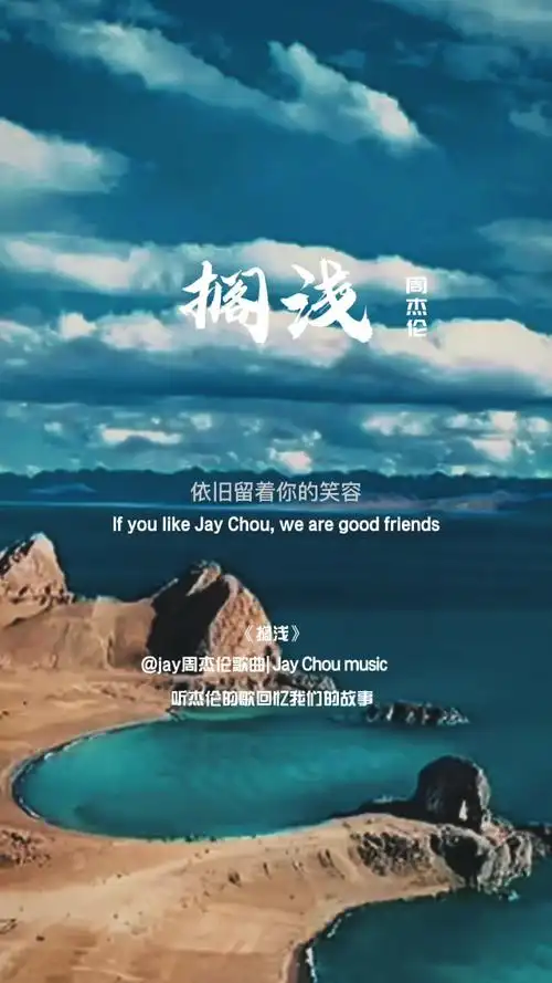 jay周杰伦音乐第二十六首:搁浅